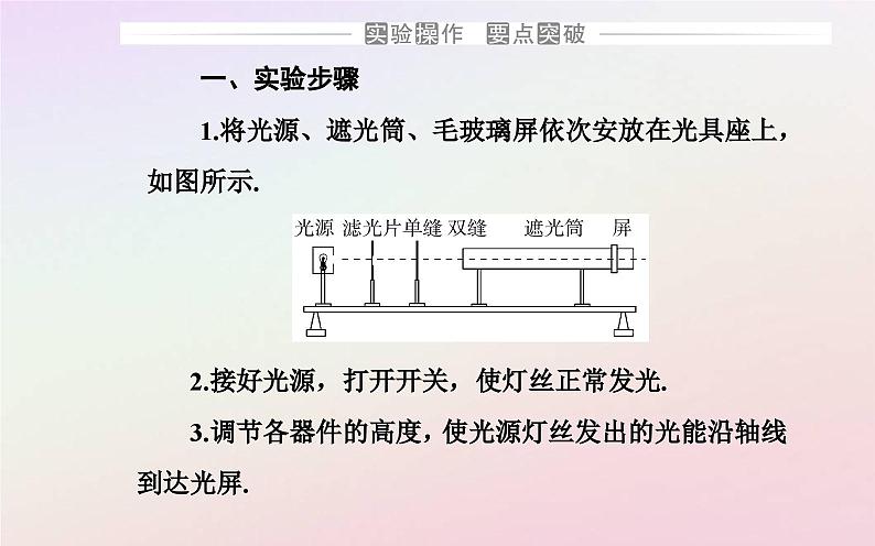 新教材2023高中物理第四章光及其应用第五节用双缝干涉实验测定光的波长课件粤教版选择性必修第一册05