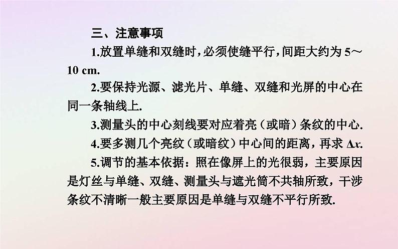 新教材2023高中物理第四章光及其应用第五节用双缝干涉实验测定光的波长课件粤教版选择性必修第一册08