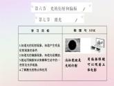 新教材2023高中物理第四章光及其应用第六节光的衍射和偏振第七节激光课件粤教版选择性必修第一册