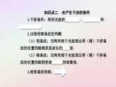 新教材2023高中物理第四章光及其应用第四节光的干涉课件粤教版选择性必修第一册