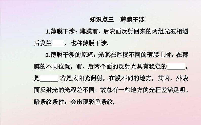 新教材2023高中物理第四章光及其应用第四节光的干涉课件粤教版选择性必修第一册05