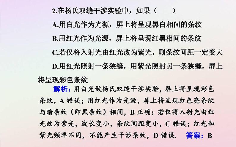 新教材2023高中物理第四章光及其应用第四节光的干涉课件粤教版选择性必修第一册08