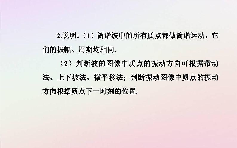 新教材2023高中物理第三章机械波章末复习提升课件粤教版选择性必修第一册05