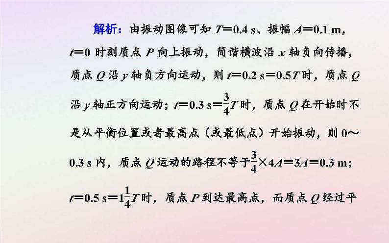 新教材2023高中物理第三章机械波章末复习提升课件粤教版选择性必修第一册07