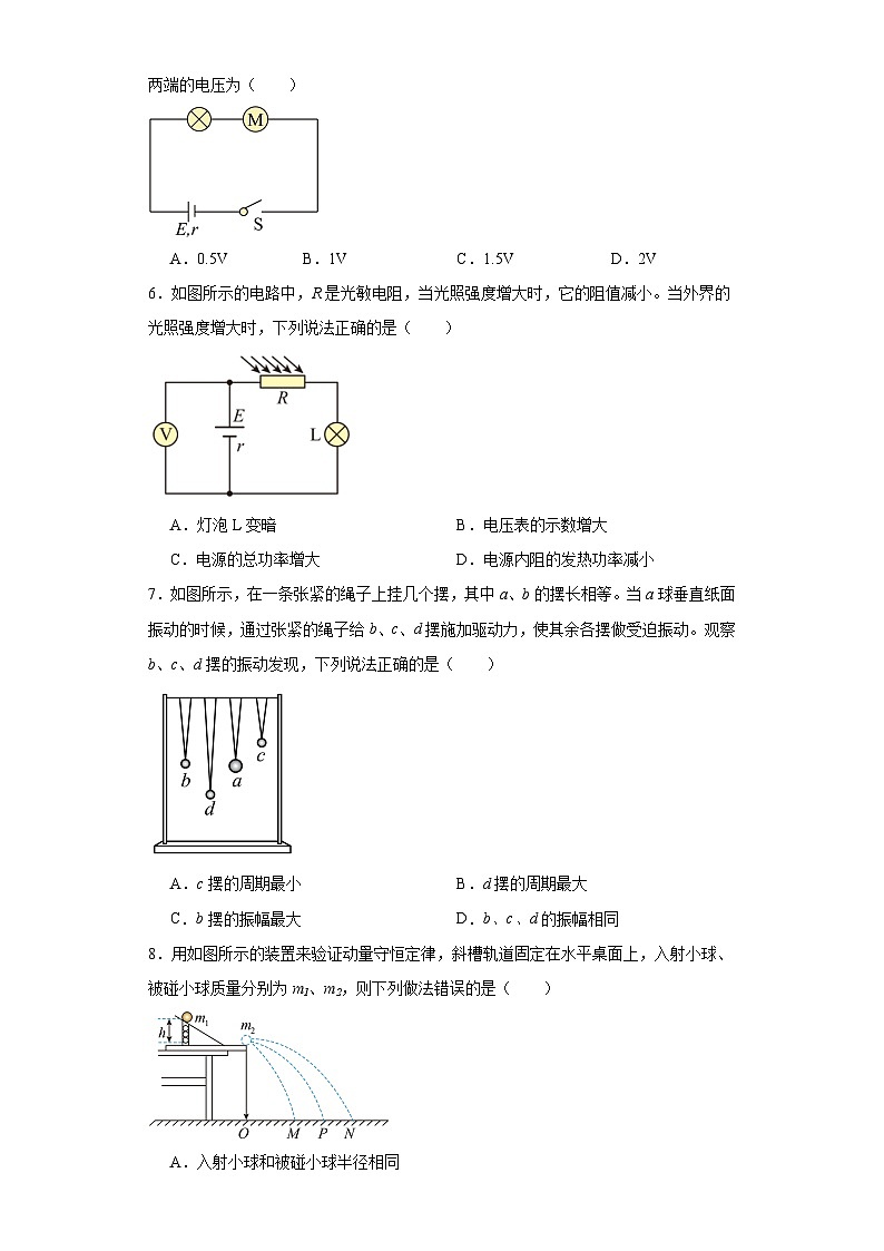 江苏省淮安市淮安区2022-2023学年高二上学期期中调研测试物理试题（原卷版 含解析）第2页