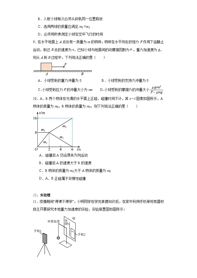 江苏省淮安市淮安区2022-2023学年高二上学期期中调研测试物理试题（原卷版 含解析）第3页