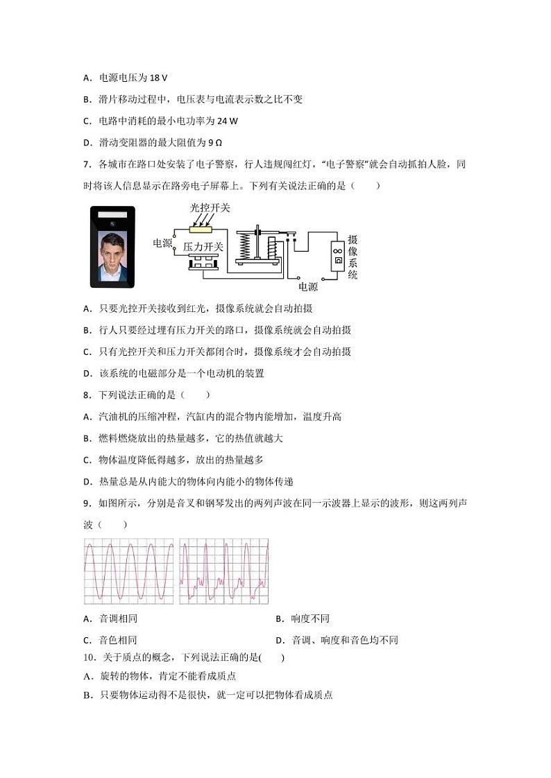 物理（全国通用）01-2023年秋季高一入学分班考试模拟卷（考试版）第3页