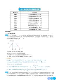 多过程问题和追及相遇问题——2024年高考物理一轮复习重难点（解析版）