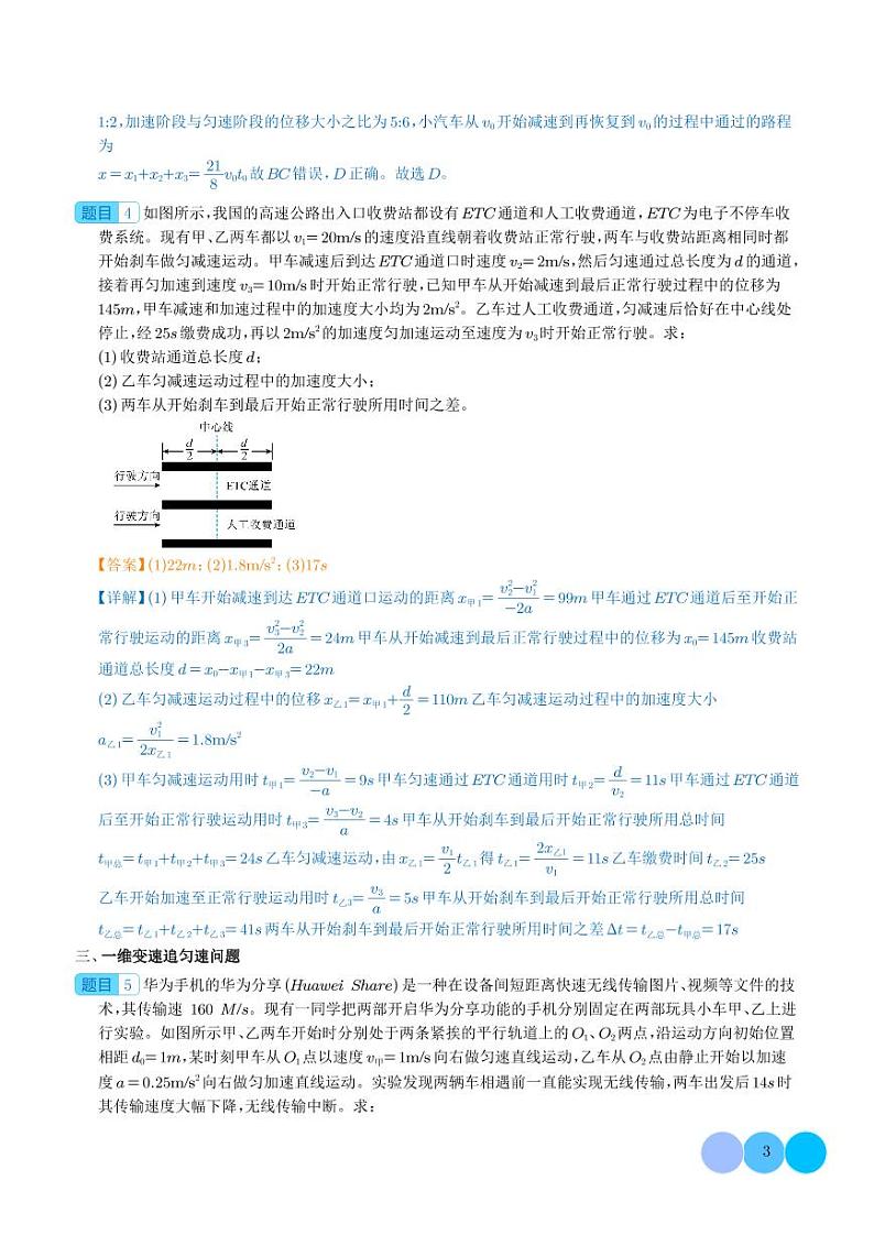 多过程问题和追及相遇问题——2024年高考物理一轮复习重难点（解析版）03