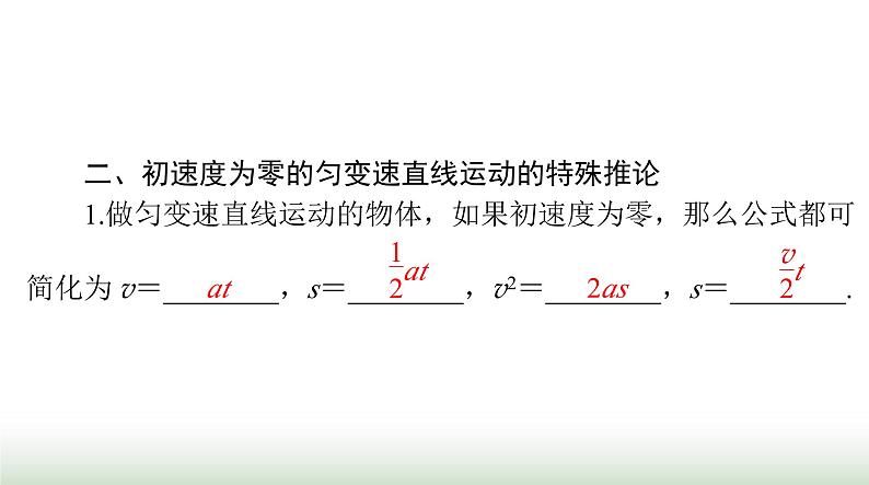 2024年高考物理一轮复习第一章第2节匀变速直线运动的规律及应用课件04