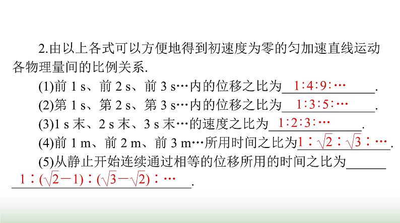 2024年高考物理一轮复习第一章第2节匀变速直线运动的规律及应用课件05