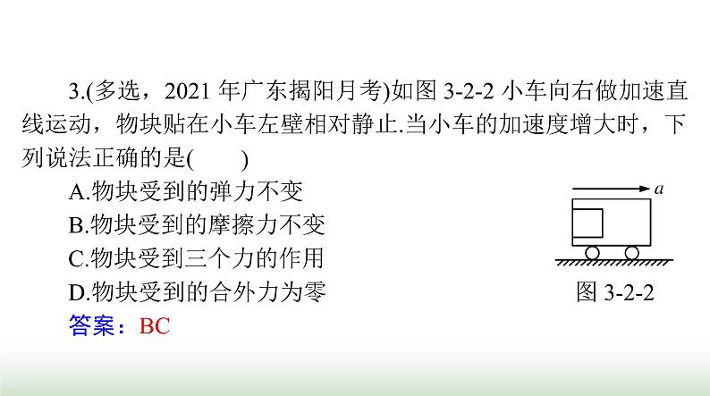 2024年高考物理一轮复习第三章第2节牛顿运动定律的应用(一)课件第8页