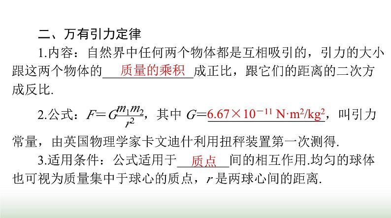 2024年高考物理一轮复习第四章第4节万有引力定律及其应用课件第2页