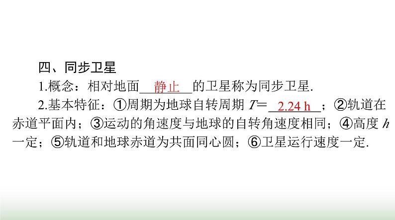 2024年高考物理一轮复习第四章第4节万有引力定律及其应用课件第4页