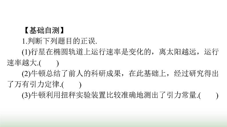 2024年高考物理一轮复习第四章第4节万有引力定律及其应用课件第5页