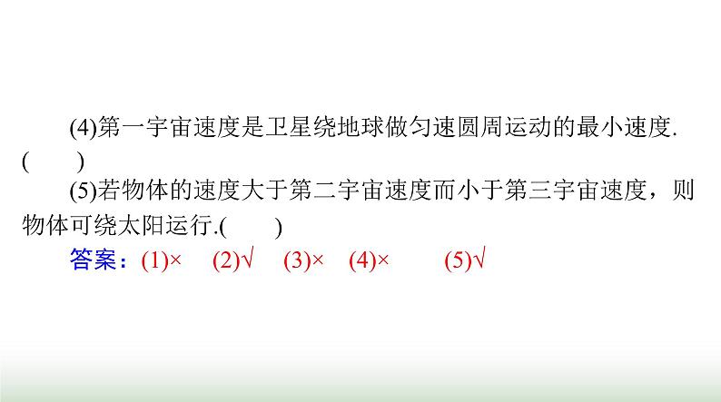 2024年高考物理一轮复习第四章第4节万有引力定律及其应用课件第6页