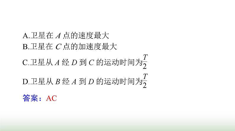 2024年高考物理一轮复习第四章第4节万有引力定律及其应用课件第8页