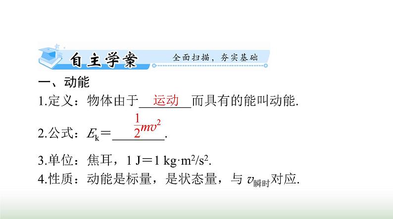 2024年高考物理一轮复习第五章第2节动能定理及其应用课件第2页