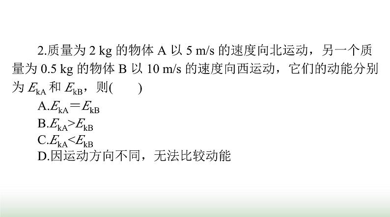 2024年高考物理一轮复习第五章第2节动能定理及其应用课件第6页