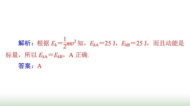 2024年高考物理一轮复习第五章第2节动能定理及其应用课件第7页