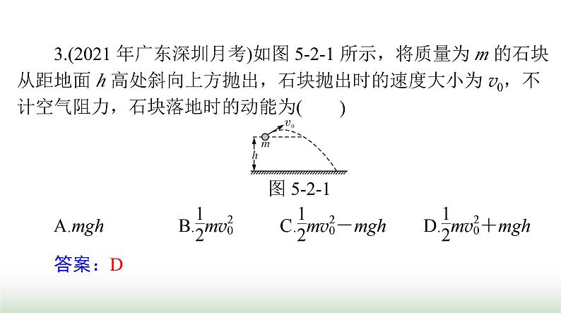 2024年高考物理一轮复习第五章第2节动能定理及其应用课件第8页