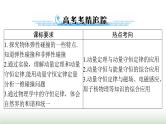 2024年高考物理一轮复习第六章第1节动量动量定理课件