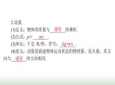2024年高考物理一轮复习第六章第1节动量动量定理课件