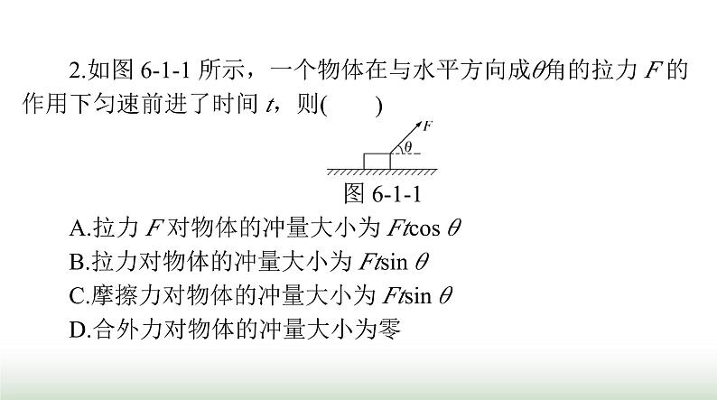 2024年高考物理一轮复习第六章第1节动量动量定理课件第8页