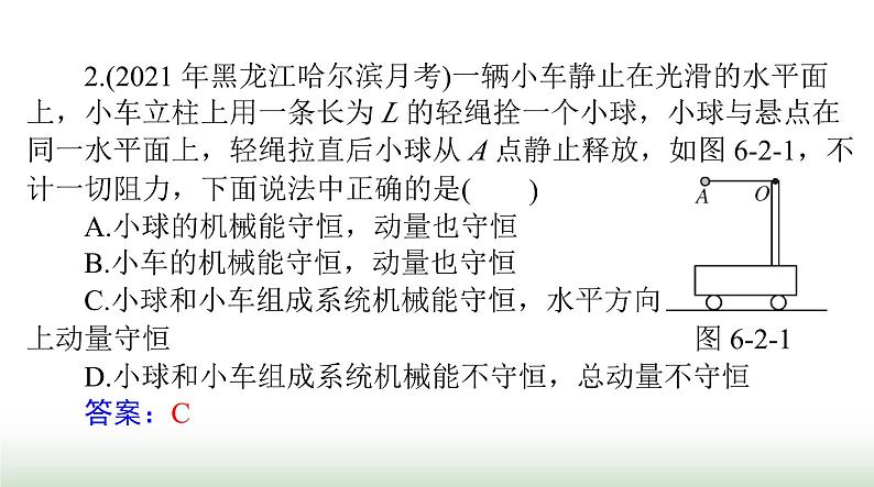 2024年高考物理一轮复习第六章第2节动量守恒定律及其应用课件第8页