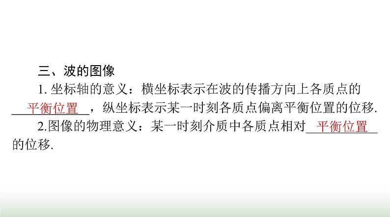 2024年高考物理一轮复习第七章第2节机械波课件第4页