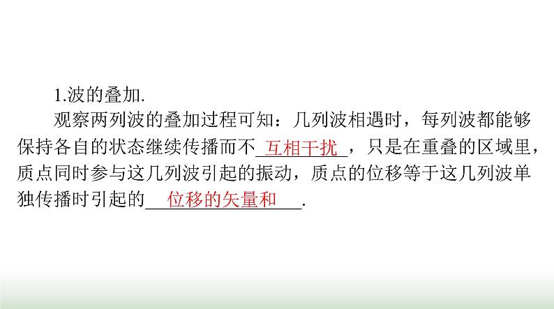 2024年高考物理一轮复习第七章第2节机械波课件第6页