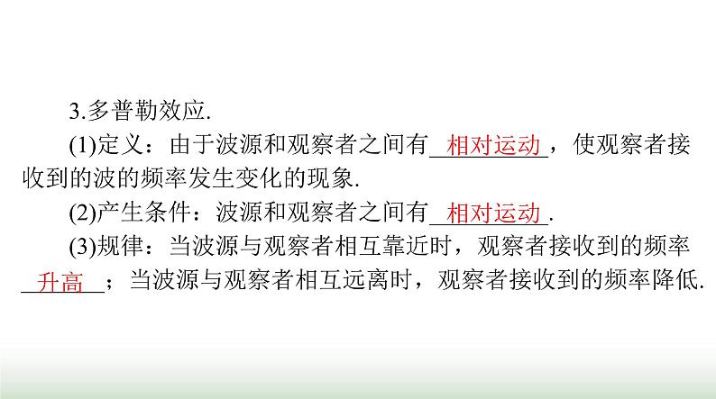 2024年高考物理一轮复习第七章第2节机械波课件第8页