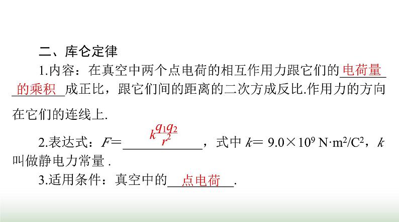 2024年高考物理一轮复习第八章第1节静电场的性质课件第6页