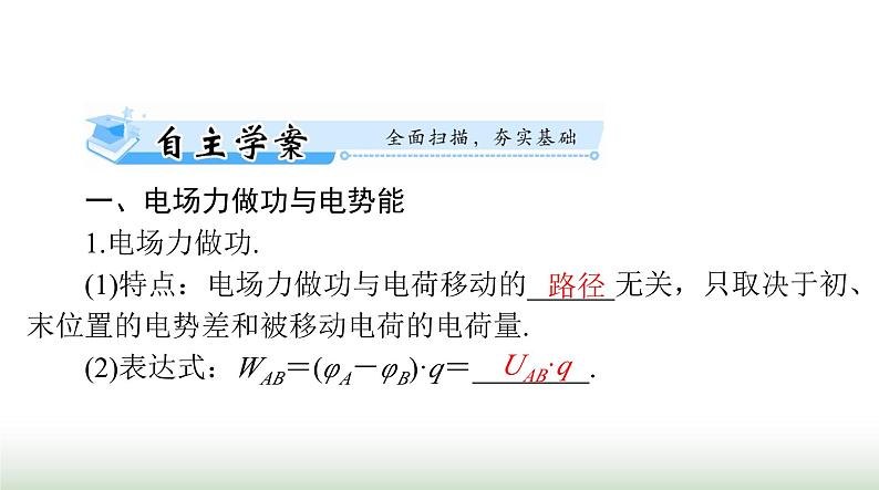 2024年高考物理一轮复习第八章第2节电场能的性质课件第2页