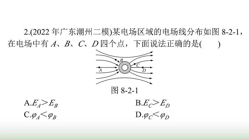 2024年高考物理一轮复习第八章第2节电场能的性质课件第8页