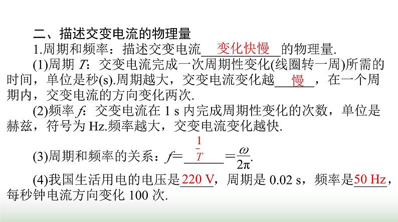 2024年高考物理一轮复习第十二章第1节交变电流的产生和描述课件第7页