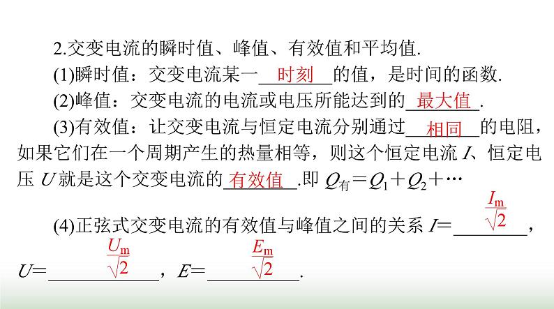 2024年高考物理一轮复习第十二章第1节交变电流的产生和描述课件第8页