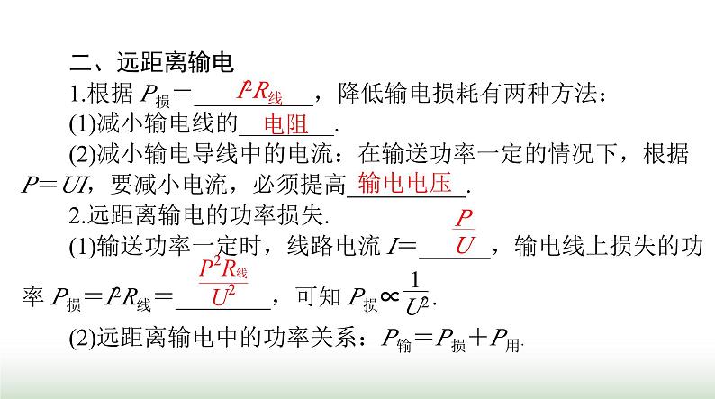 2024年高考物理一轮复习第十二章第2节变压器电能的输送课件第6页