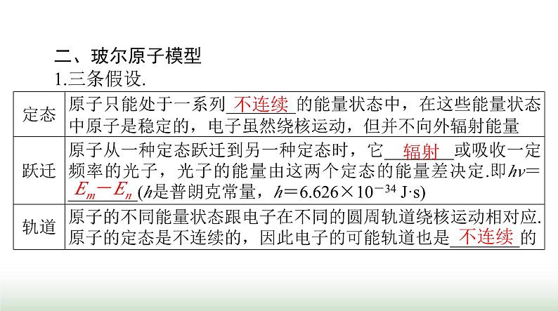 2024年高考物理一轮复习第十三章第2节原子结构原子核课件07