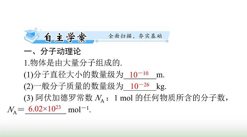 2024年高考物理一轮复习第十四章第1节分子动理论内能课件第7页