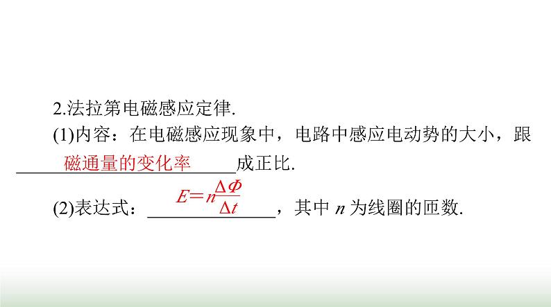 2024年高考物理一轮复习第十一章第2节法拉第电磁感应定律自感和涡流课件03