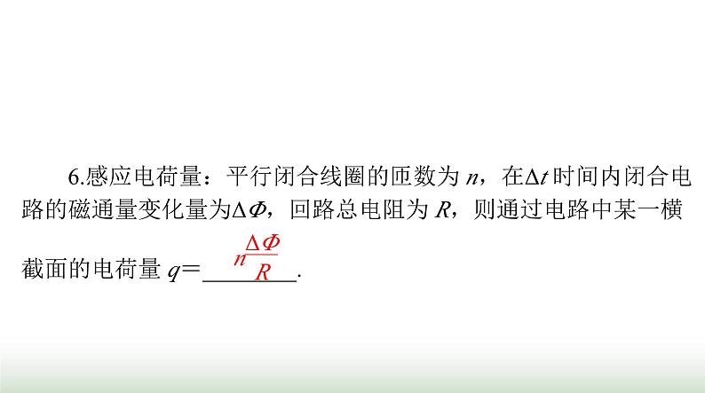 2024年高考物理一轮复习第十一章第2节法拉第电磁感应定律自感和涡流课件06