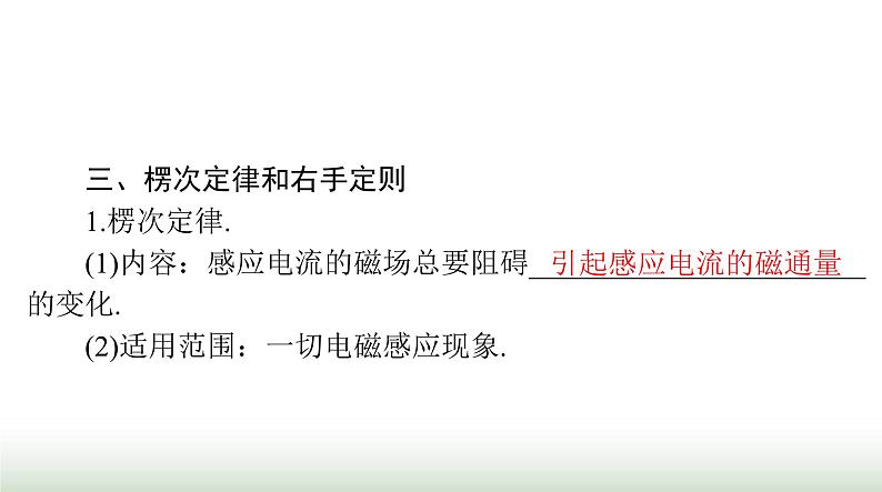 2024年高考物理一轮复习第十一章第1节电磁感应现象楞次定律课件第7页