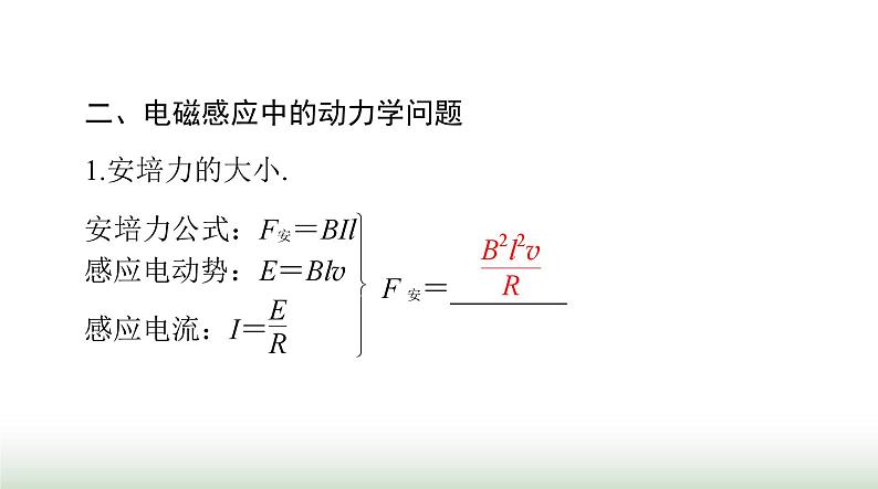 2024年高考物理一轮复习第十一章第3节电磁感应定律的综合应用课件第3页