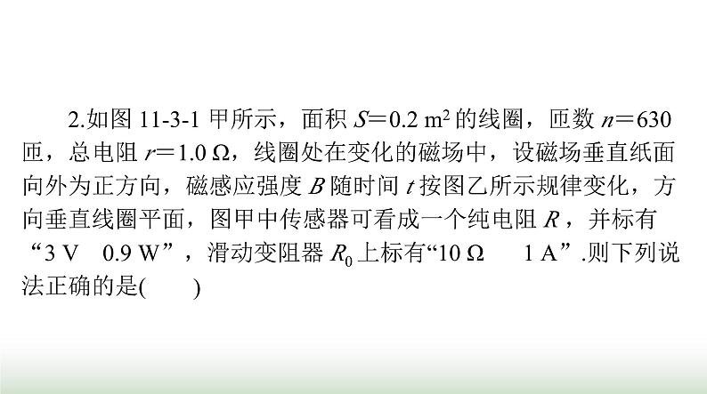 2024年高考物理一轮复习第十一章第3节电磁感应定律的综合应用课件第8页