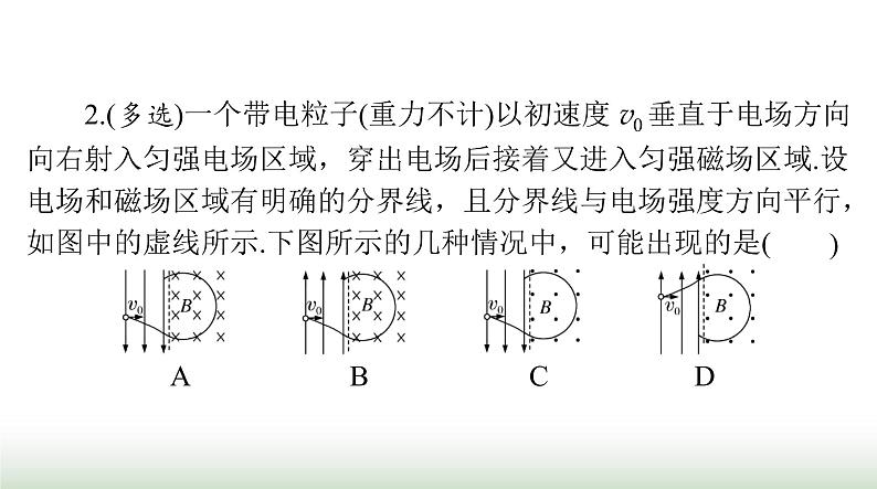 2024年高考物理一轮复习第十章第3节带电粒子在组合场和复合场中的运动课件06