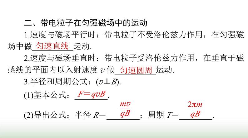 2024年高考物理一轮复习第十章第2节带电粒子在磁场中的运动课件05