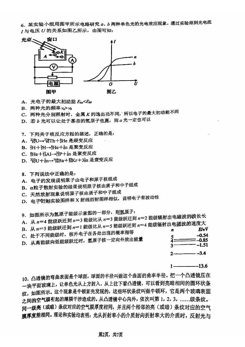 北京人大附中2022-2023高二下学期期末物理试卷02