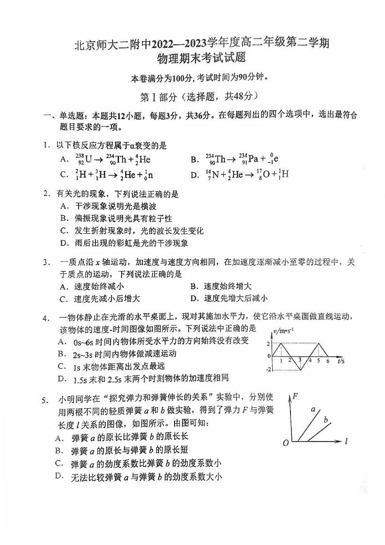 北京市北师大二附中2022-2023高二下学期期末物理试卷第1页