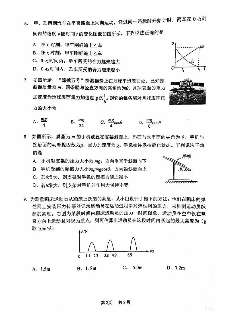北京市北师大二附中2022-2023高二下学期期末物理试卷第2页